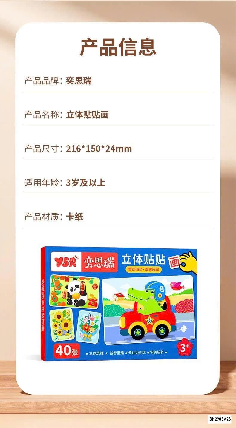 SÉT 40 TRANH DÁN 3D CHO BÉ