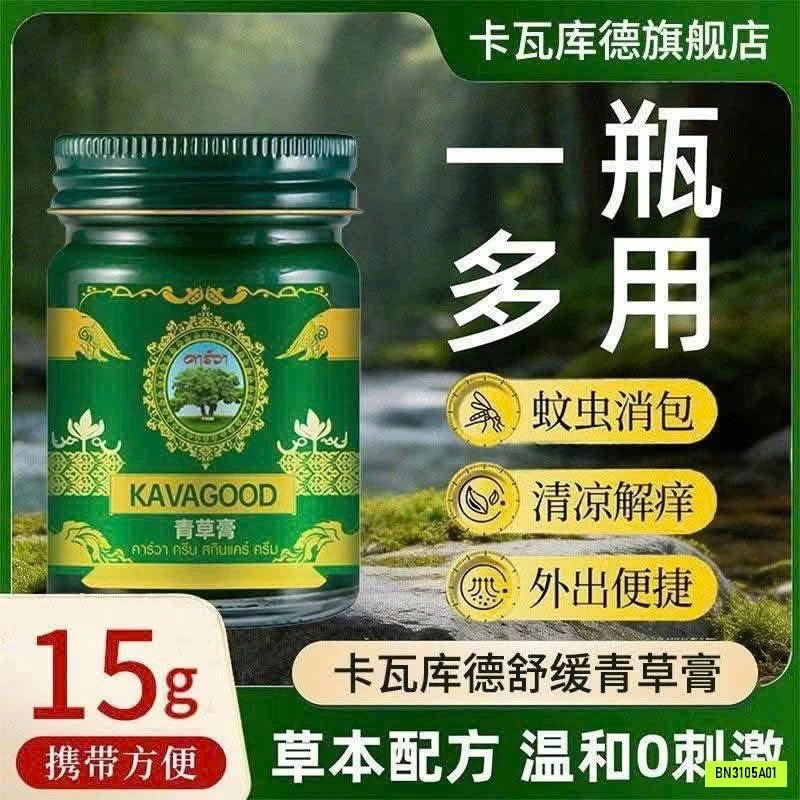 SET 2 LỌ CAO THẢO DƯỢC KAVAGOOD TRỊ MUỖI ĐỐT