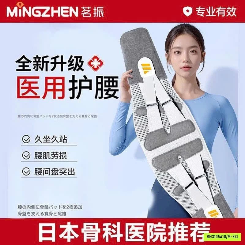 ĐAI LƯNG HỖ TRỢ CỘT SỐNG MINGZHEN