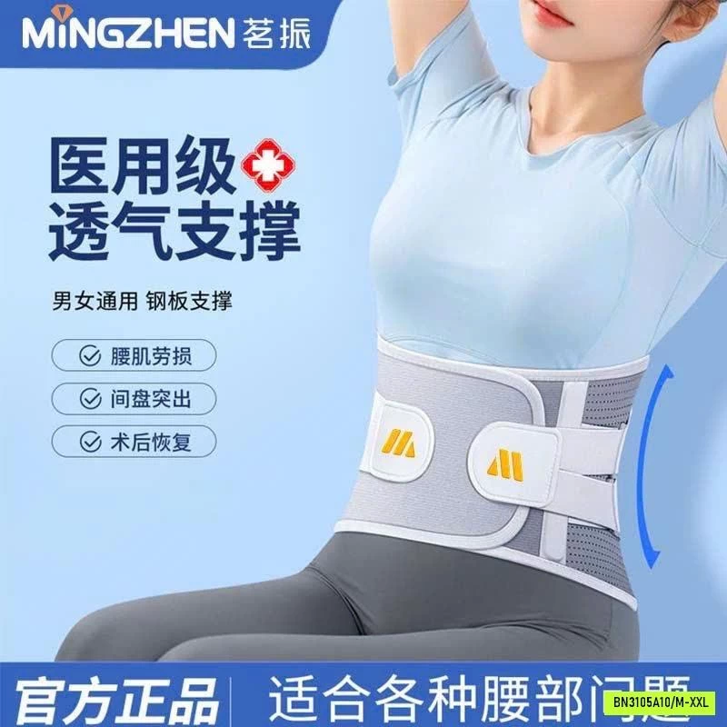 ĐAI LƯNG HỖ TRỢ CỘT SỐNG MINGZHEN