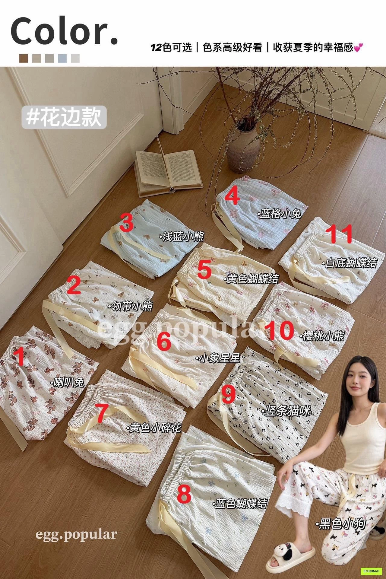 QUẦN SUÔNG HỌA TIẾT EGG