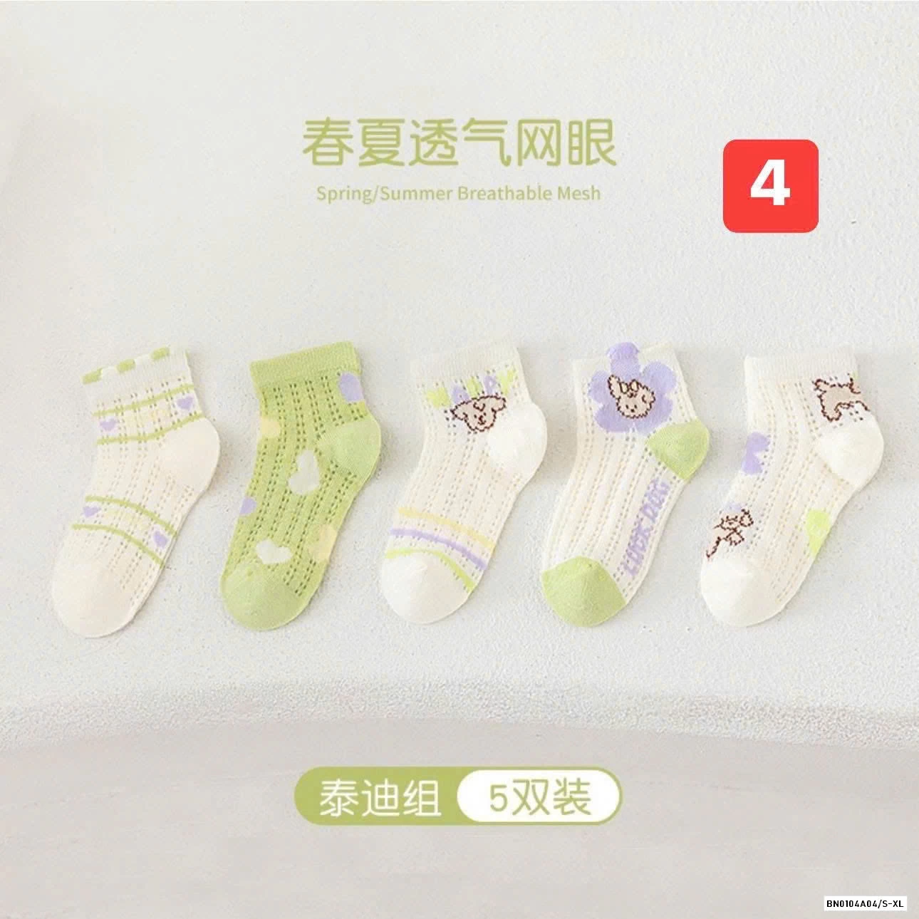 SÉT 5Đ TẤT LƯỚI HÈ CHO BÉ