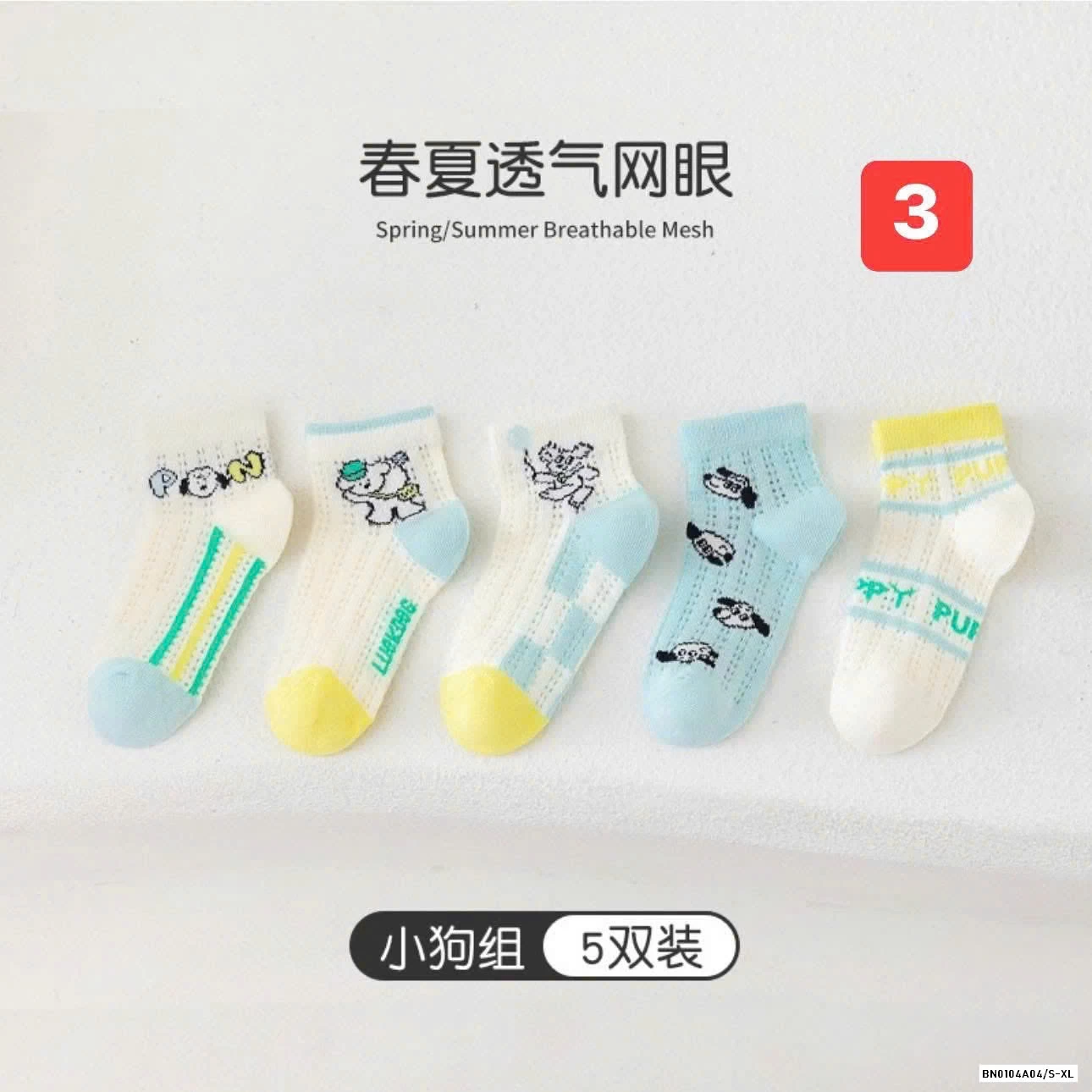 SÉT 5Đ TẤT LƯỚI HÈ CHO BÉ