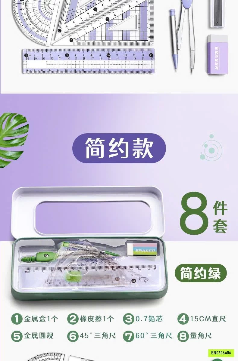 SET DỤNG CỤ HỌC TẬP 8 MÓN
