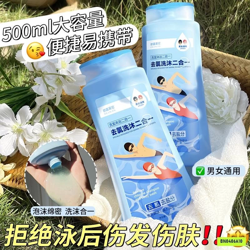 SỮA TẮM GỘI 2IN1 KHỬ CLO