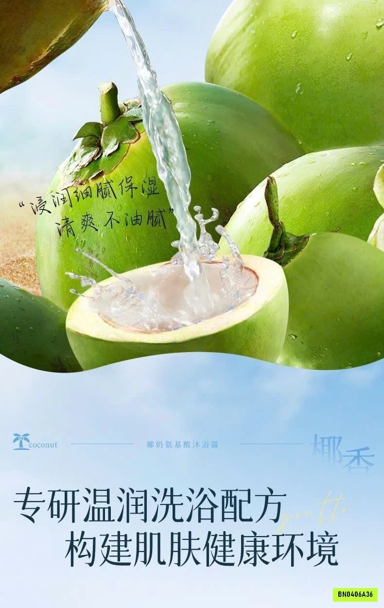 SỮA TẮM DỪA DỊU DA